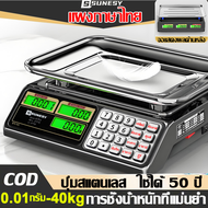 ส่งฟรี 1บาท SUNESY ตาชั่งดิจิตอล มีรับประกัน 40 กก เครื่องชั่งดิจิตอล กันน้ำ เล็กที่สุด 0.01 กรัม คว