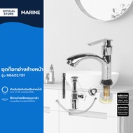 MARINE ชุดก๊อกอ่างล้างหน้า รุ่น M6602/131 |ZWF|