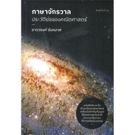 Universe Language Book Quantum Theory Author: Maywarong Chanthamas Publisher:dragon War Article Book