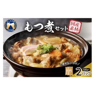 ふるさと納税 惣菜・レトルト 冷蔵 群馬県 千代田町 もつ煮 2食 セット 煮物 群馬県 千代田町 豚肉 煮込み もつ煮込み 晩酌 国産 冷蔵 真空パック