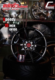 แม็ก แบรนด์ Cosmis รุ่น Speedy 15 Inch 4H100 1 ชุด 4 ล้อ