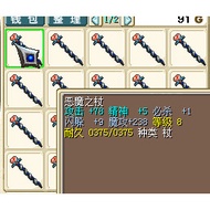 Magic Baby Nostalgic Shepherd Equipment 8 Wands Eight Wands 8B Devil Wand Black Dragon Scale Attack 