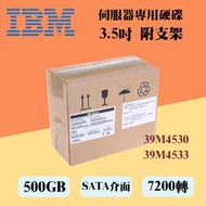 全新盒裝 IBM 伺服器硬碟 39M4533 39M4530 42C0469 500GB SATA 3.5吋 7.2K轉