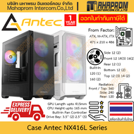 เคสคอมพิวเตอร์ ATX Antec รุ่น NX416L Mid-Tower ใส่พัดลมได้สูงถึง 11 ตัว ฟรีพัดลม 3 ตัว ตอนน้ำ 3 ตอน สินค้ามีประกัน