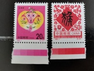 1992-1 壬申年（猴票），新票帶邊2全