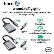HOCO UA25 card reader For Data Transfer 2-in-1 MGBB OTG IP to SD+TF Type-C And ios