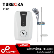 TURBORA เครื่องทำน้ำอุ่น กำลังไฟ 4500 วัตต์ รุ่น FX-4500E