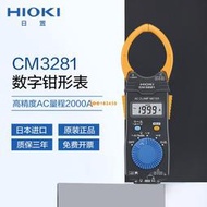 HIOKI日置CM3281數字鉗形真有效值萬用錶CM3291高精度鉗形電流錶