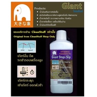 น้ำมันเกียร์ Giant Stops Slip เกียร์ATF แก้ปัญหา เกียร์กระตุก เกียร์ลื่น รอบเครื่องสูงแต่อืดวิ่งไม่