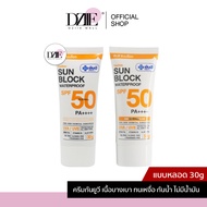 [แบบหลอด]Yanhee Sunblock ยันฮี ซันบล็อค วอเตอร์พรูฟ กันน้ำ ไวท์ครีม เบจครีม ออกแดด คุมมัน กันเหงื่อ SPF 50 PA ++++