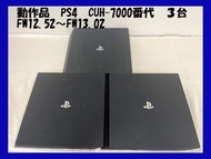 可正常使用的PS4 Pro主機，韌體版本12.50-13.02，CUH-7000系列，共3台