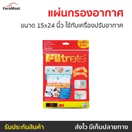 🔥ขายดี🔥 แผ่นกรองอากาศ 3M Filtrete ขนาด 15x24 นิ้ว ใช้กับเครื่องปรับอากาศ - แผ่นกรองแอร์ แผ่นฟอกอากาศ แผ่นกรองอากาศแอร์ แผ่นกรองเครื่องฟอกอากาศ แผ่นกรองฝุ่น แผ่นกรองไวรัส แผ่นกลองอากาศ ฟิลเตอร์แอร์ แผ่นกรอง แผ่นกรองแอร์บ้าน Air Cleaning Filter