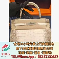 【華錦行】 實體店鋪 免費上門 愛馬仕Kelly25  各種名牌手袋 手袋 舊手袋 腰包 二手手袋 單肩包 斜挎包 LV 水桶包 錢包 包包 手提包 二手手袋 包包 中古包 舊手袋 LV腰包 愛馬仕H