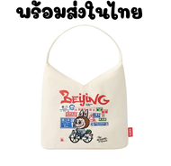 กระเป๋า LABUBU THE MONSTERS Beijing Series CANVAS Messenger Bag Popmart