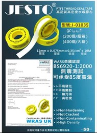【五金舖現貨】JESTO 英國WRAS認證 高密度水喉膠布 (防漏/耐高溫/食水級) 師傅專用