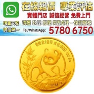 中國 1990 熊貓金幣1盎司 十二生肖金幣 長城金幣 香港金幣 97回歸金幣 富格林金幣 袋鼠金幣 考拉金幣 馬劍金幣 建國三十週年紀念金幣 伊麗沙白金幣 英女皇金幣 加拿大楓葉金幣   熊貓金幣 