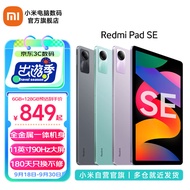 小米平板 Redmi Pad SE 红米平板SE新款小米平板电脑高刷高清屏学生网课学习娱乐影音儿童绘画长续航 烟青绿 8GB+128GB