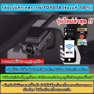 ( ราคาถูกกว่าศูนย์!!! ) กล้องบันทึกเหตุการณ์ TOYOTA ของแท้ 100% ช่วยบันทึกเหตุการณ์บนท้องถนน เป็นพยานปากเอกให้คุณ [DVR - Front/Rear] [Toyota Genuine Accessories]