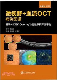 514.微視野+血流OCT病例圖譜：基於NIDEK Overlay功能性多模影像平臺（簡體書）