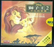 卡通迪士尼系列-獅子王2辛巴的榮耀(二手正版VCD)