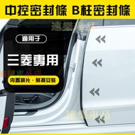 Mitsubishi Sealing Strip A-Pillar Embedded B-Pillar C-Pillar Sound Insulation Door Seam Center-Pilla