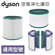 dyson空氣淨化機活性炭濾芯 dyson濾芯配件 通用濾芯TP04 TP05 HP04 HP05 DP04