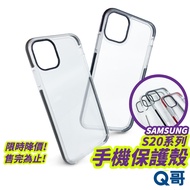 三星 透明手機殼 保護殼 適用於S20 Plus Ultra 凌系列 軟硬殼 透明殼 S20 ultra 黑