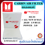 CABIN AIR FILTER กรองแอร์ ISUZU D-MAX ALL NEW 2020 1.9 BULE POWER - 3.0  *8-97555451-T