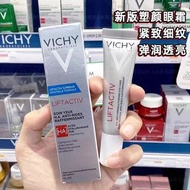 👍🏻從無劣評💖高回購率⭐️法國VICHY LIFTACTIV 肌源再生膠原眼霜 [抗衰老] (15ml)
