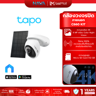 TAPO C660 KIT กล้องวงจรปิด 4K 8MP พร้อมแผงโซลาเซลล์ Pan/Tilt Security Camera Kit