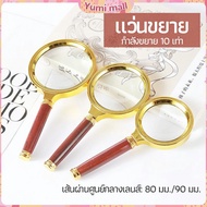 Yumi แว่นขยาย แว่นขยายแบบ มือถือ แว่นขยายด้ามไม้  10 เท่า 10x magnifying glass