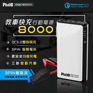 小牛蛙數位 PQC-8000P 汽油救車行動電源 電霸 行動電源 救車行動電源