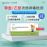 Shuo Shijia Type B Flu Virus Anti-Rough Nail Fluid Reagent Box Self-Testing Cold Flu Test Paper 11.9