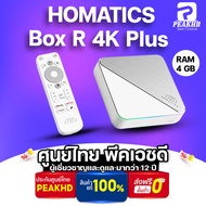 Homatics Box R 4K Plus กล่อง Android TV BOX ให้ Ram 4GB/Rom 32 GB รองรับ Streaming 4K ทุกแอพ ภาพสูงสุด Dolby Vision