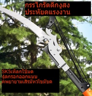 GREGORY-sk5 กรรไกรตัดกิ่งไม้สวนสูงกรรไกรตัดกิ่งไม้แบบกระตุก พร้อมเลื่อย เฉพาะหัวกรรไกร ใส่ด้ามเพิ่มเ