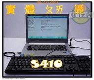 含稅 筆電殺肉機 Lenovo ldeaPad S410 i3-4030u 4G 500GB 鍵盤無反應 小江~柑仔店