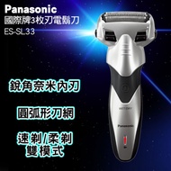 【Panasonic 國際牌】三刀頭電動刮鬍刀 ES-SL33-S