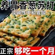 Scallion Biscuits Salty Breakfast Meal Replacement Combing Nutritious Biscuits Cane-Free Office