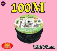 【樂魚寶】台灣 UP 雅柏 - 黑色 4/6mm 矽膠風管 PVC 整捆100公尺 矽膠軟管 100M