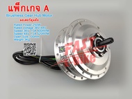 (สต๊อกในไทย) ชุดแปลงจักรยานไฟฟ้า (Front Wheel Hub Motor 36Vdc 250W 400RPM) มอเตอร์ฮับดุมล้อล้อหน้าดิ