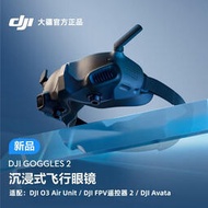 大疆DJI Goggles2 FPV飛行眼鏡 O3 Air Unit天空端圖傳Avata配