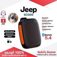 ประกัน 1ปี ลำโพงบลูทูธ Jeep SC009 ลำโพง บลูทูธ เบส ลำโพง เบสหนักๆ ลำโพง bluetooth 5.4 ลลำโพงบลูทูธ ล