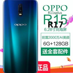 OPPO二手手機R15正品6G128G全面屏2400萬雙攝像拍照游戲R11splus