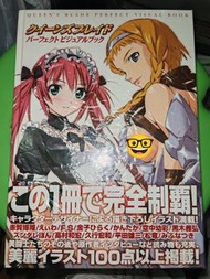 女王之刃 Queen's Blade - Perfect Visual Book