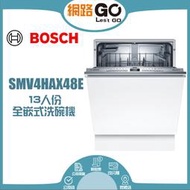 BOSCH博世  60公分 全嵌入式 洗碗機 4系列(SMV4HAX48E)