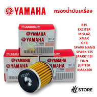 ไส้กรองน้ำมันเครื่อง Yamaha R15 / M-Slaz / Xmax / Exciter / X-1R / Spark nano / Spark 135 / Spark 11