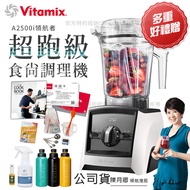 【美國Vitamix】Ascent領航者全食物調理機 智能x果汁機 食尚綠拿鐵 A2500i(官方公司貨)-陳月卿推薦