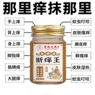 香港大药房断痒王草本抑菌乳膏缓解皮肤不适断痒膏止痒王止痒膏 1瓶