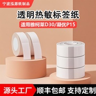sticker nama sticker cute Cross-Border Adhesive Transparent Label Paper Small Label D30 Condensed P1