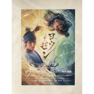 NEW GODS: YANG JIAN Poster From Japan (Handbill Size 7x10 Inches)